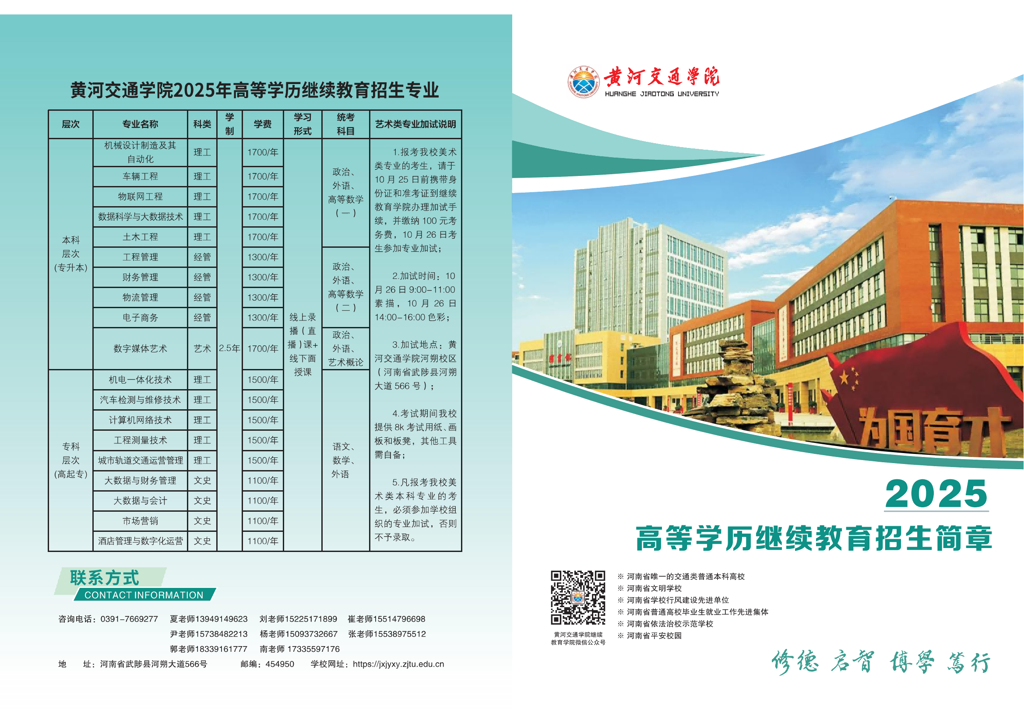 太阳成集团tyc151cc高等学历继续教育2025年招生简章_00(1).png