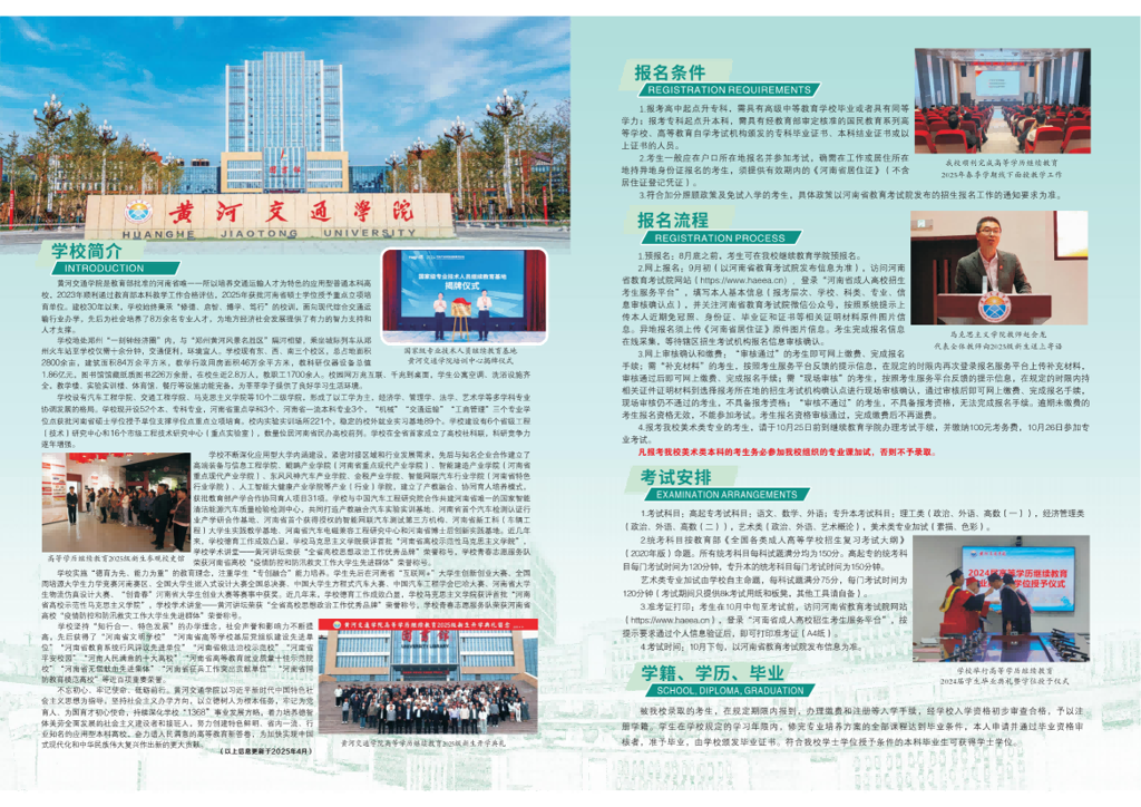 太阳成集团tyc151cc高等学历继续教育2025年招生简章_01(1).png