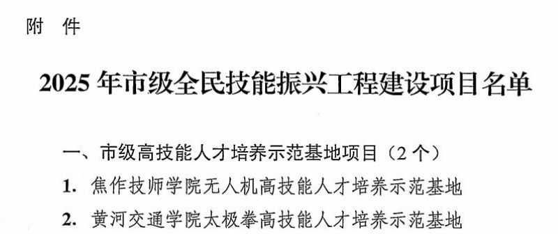 获批全面技能振兴工程基地.jpg